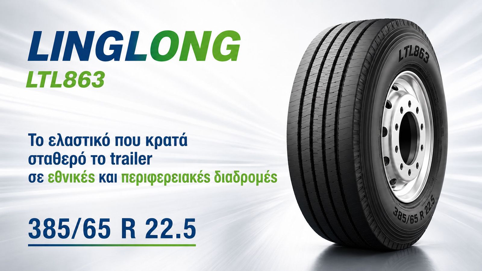 LTL863: Η λύση της Linglong για σταθερά trailer